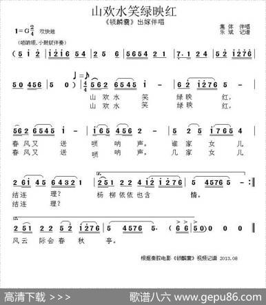 [秦腔]山欢水笑绿映红（《锁麟囊》出嫁伴唱唱段）