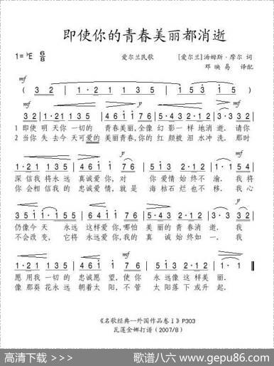 [爱尔兰]即使你的青春美丽都消逝