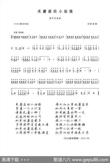 采蘑菇的小姑娘（葫芦丝）|谷建芬