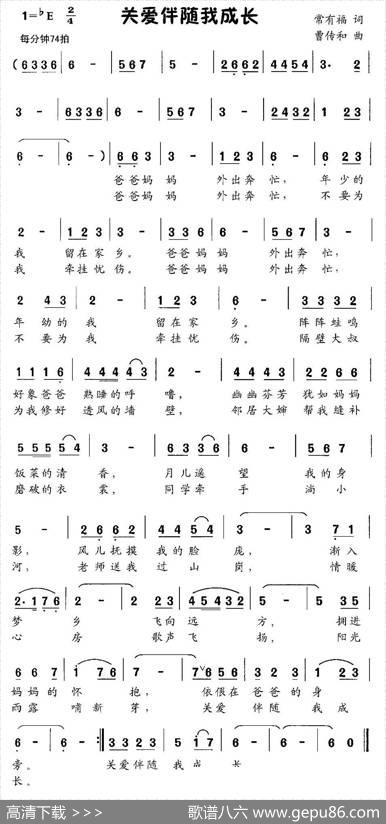 关爱伴随我成长 - 常有福|曹传和