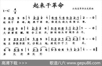 起来干革命（云南省革命历史歌曲）
