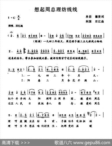 想起周总理纺线线（来信德贤词利国双江曲）