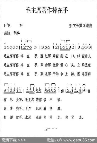 毛主席著作捧在手 - 姚文长|姚文长