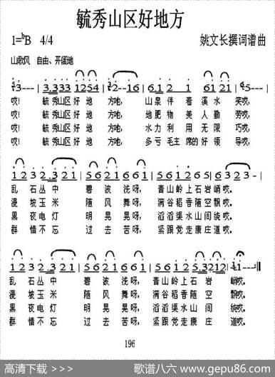 毓秀山区好地方 - 姚文长|姚文长