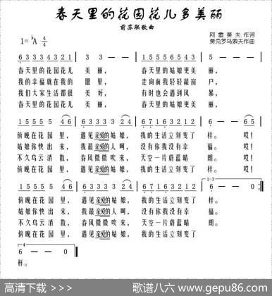 [前苏联]春天里的花园花儿多美丽
