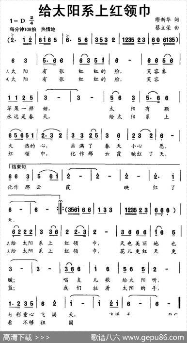 给太阳系上红领巾 - 缪新华|蔡立荣