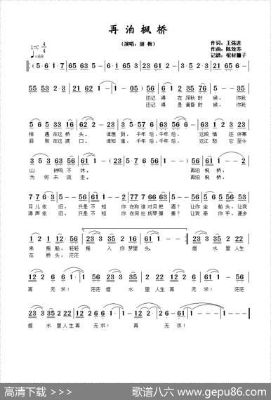 再泊枫桥（王强进词陈效苏曲） - 王强进|陈效苏