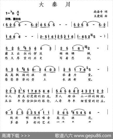 大秦川（尚奋斗词王爱国曲） - 尚奋斗|王爱国