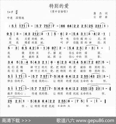 特别的爱 - 蒲杰|云舒