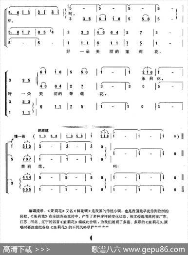 东西南北茉莉花|张文俊编曲