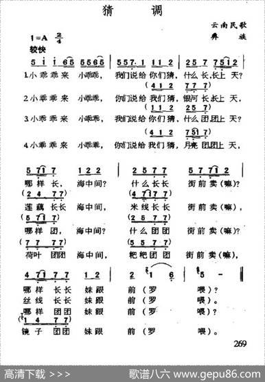 猜调（云南彝族民歌）