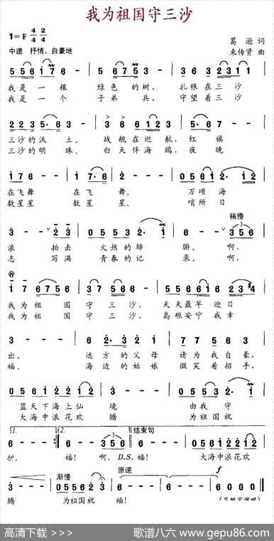 我为祖国守三沙 - 葛逊|束传贤