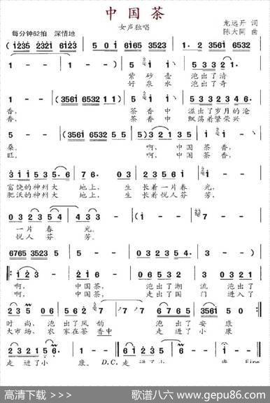 中国茶（龙远开词陈大同曲） - 龙远开|陈大同