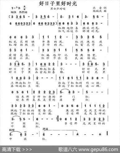 好日子里好时光 - 乐音|杨庆瑞