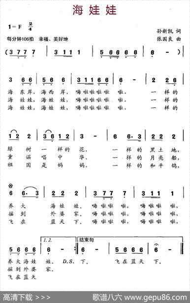 海娃娃（孙新凯词张国良曲） - 孙新凯|张国良