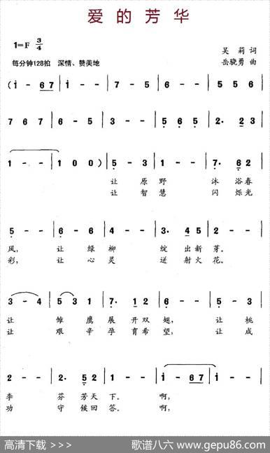 爱的芳华 - 吴莉|岳骁勇