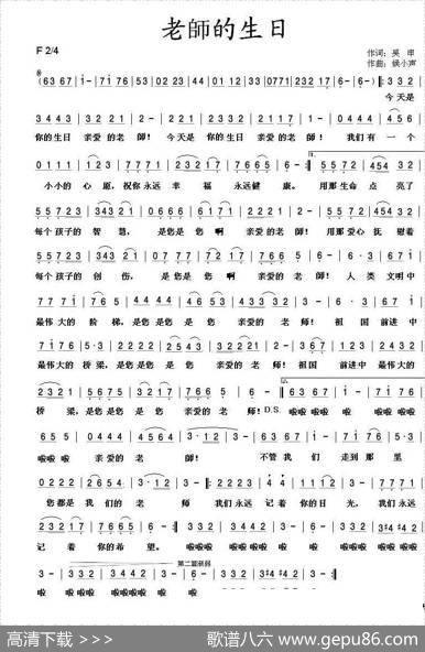 老师的生日 - 吴申|候小声
