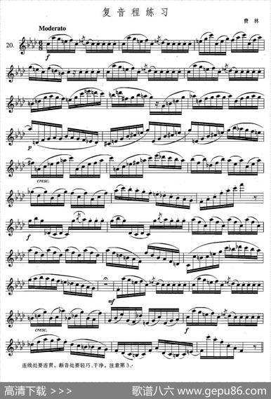 萨克斯练习曲合集（4—20）复音程练习|费林