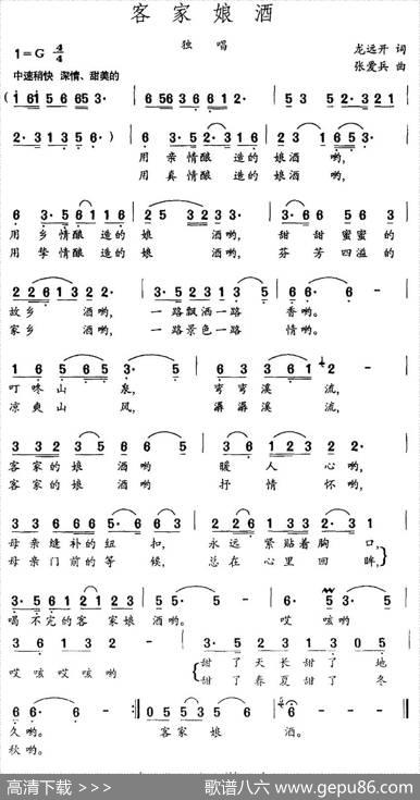 客家娘酒（龙远开词张爱兵曲） - 龙远开|张爱兵
