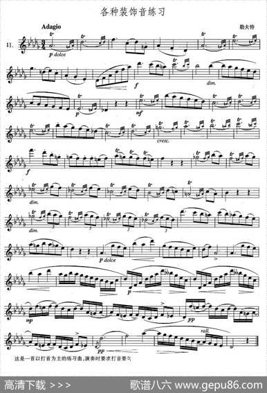 萨克斯练习曲合集（4—41）各种装饰音练习|勒夫特