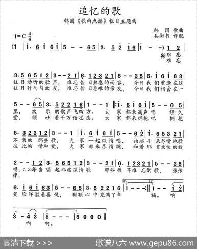 [韩]追忆的歌（韩国《歌曲点播》栏目主题歌）|具衡书译配