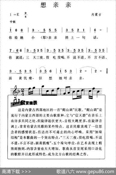 想亲亲（内蒙古民歌版本一）