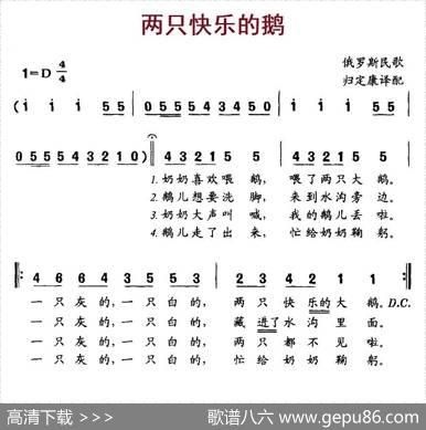 [俄]两只快乐的鹅|归定康译配