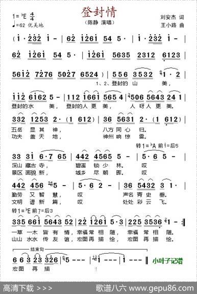 登封情