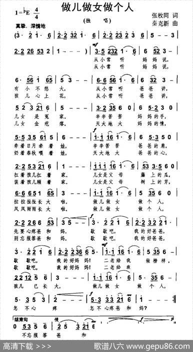 做儿做女做个人 - 张枚同|秦克新