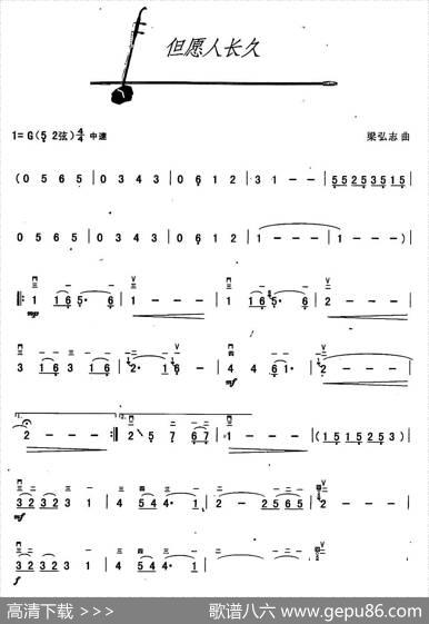 但愿人长久|梁弘志