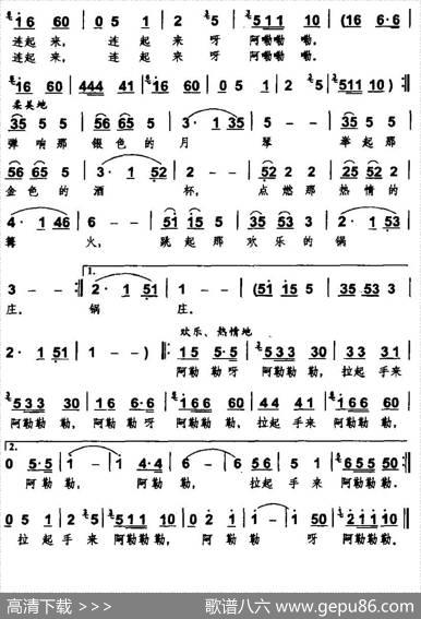拉起手来阿勒勒（王晋川词李维元曲） - 王晋川|李维元