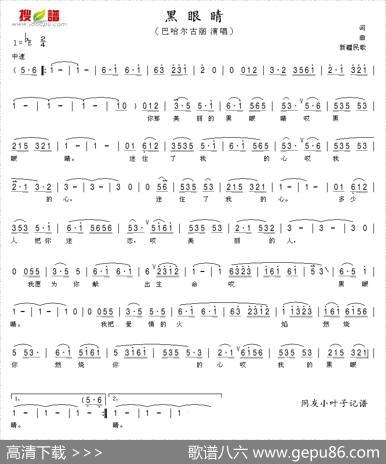 黑眼睛（新疆民歌）