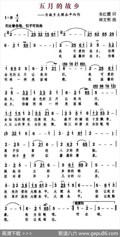 五月的故乡（为故乡大理永平而作） - 朱红霞|林文彬