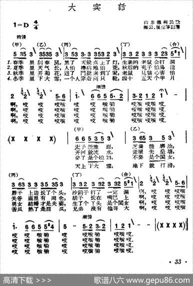 大实话（山东民歌）