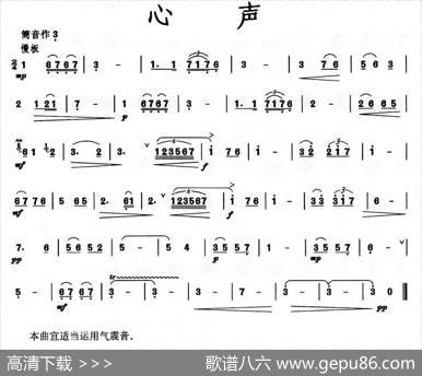 心声（洞箫）