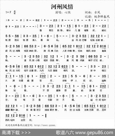 河州风情
