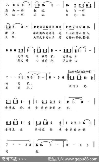 女儿亲老爸 - 李幼容|晓丹