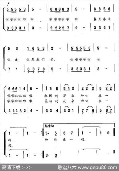 春天是我们的（张枚同词陈雄曲、合唱） - 张枚同|陈雄