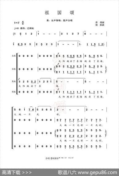 祖国颂（乔羽词刘炽曲、合唱） - 乔羽|刘炽