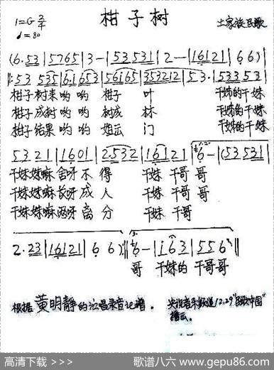 柑子树（土家族民歌）