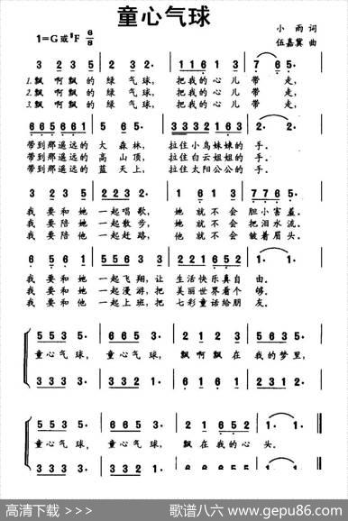 童心气球（合唱） - 小雨|伍嘉冀