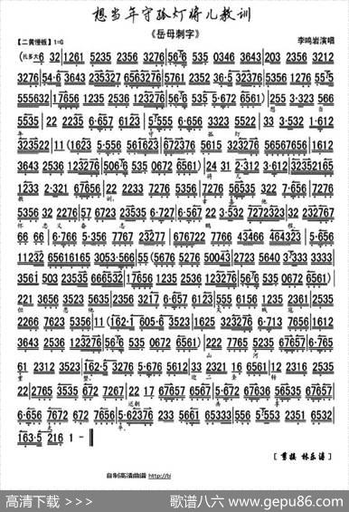 想当年守孤灯将儿教训（《岳母剌字》选段、琴谱）