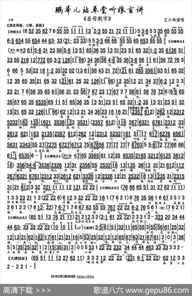鹏举儿站草堂听娘言讲（《岳母剌字》选段、琴谱）