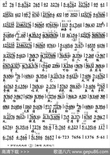 那焦郎他本是庐江小吏（《孔雀东南飞》选段、薛亚萍演唱版、琴谱）