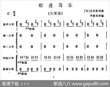 邮递马车（五重奏、李复东改编版）|古关裕而曲、李复东改编