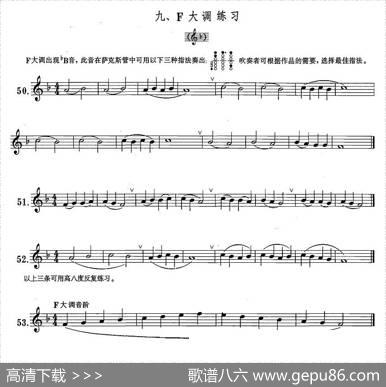 萨克斯练习曲合集（1—9）F大调练习