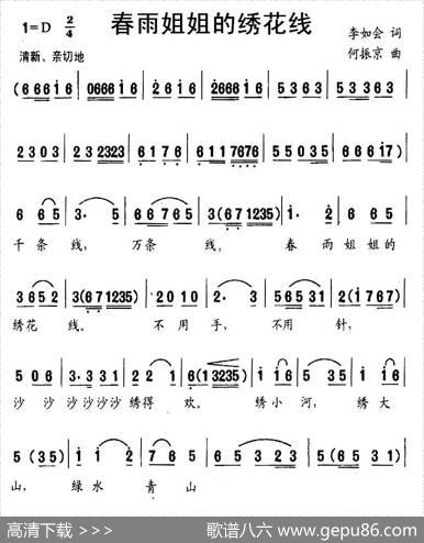 春雨姐姐的绣花线（合唱） - 李如会|何振京
