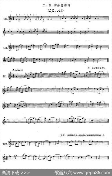 萨克斯练习曲合集（1—24）切分音练习