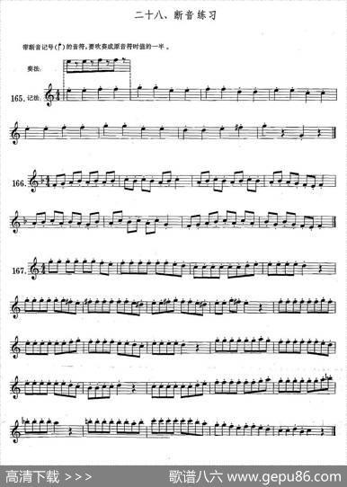 萨克斯练习曲合集（1—28）断音练习
