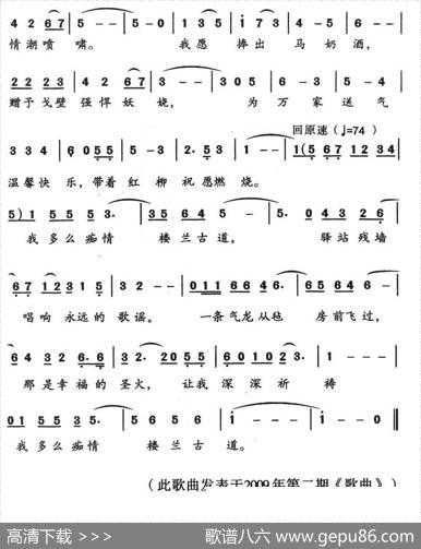 我多么痴情楼兰古道 - 季新山|龚耀年